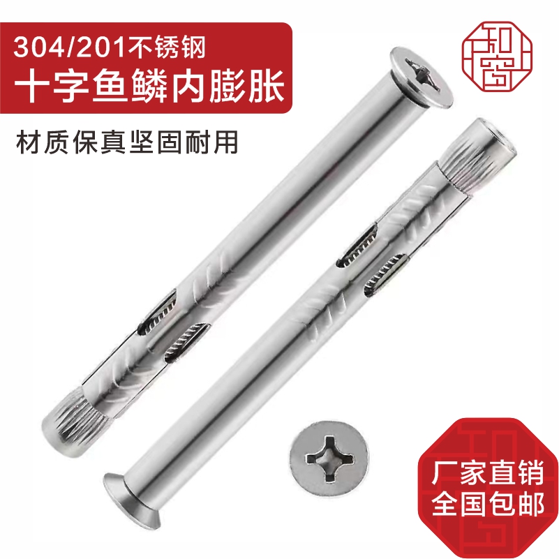 201不锈钢十字沉头内膨胀螺丝304平头内膨胀螺丝门窗安装拉爆螺丝