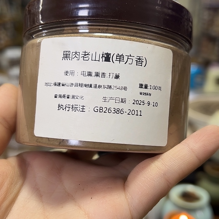 香粉黑肉老山檀100克