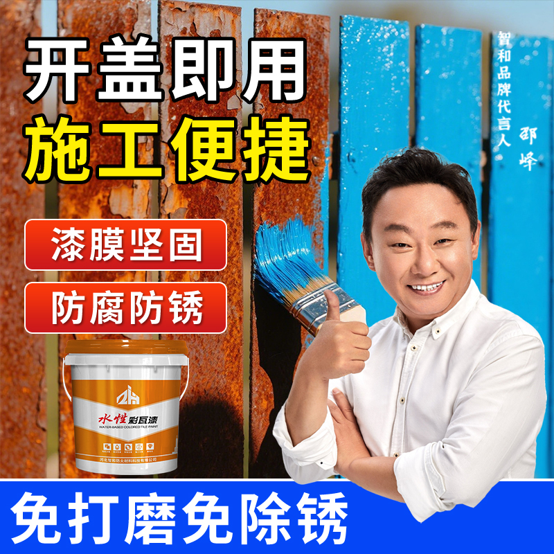 智和免人工打磨铁锈转化剂金属除锈彩钢瓦翻新漆水性环保防锈涂料