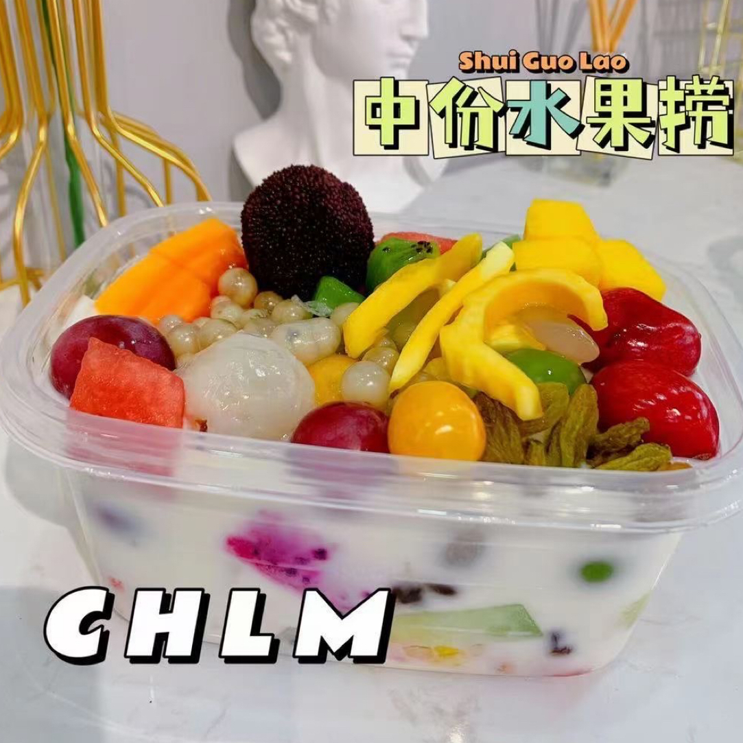 果切招牌秘制酸奶水果捞中份（709ml）
