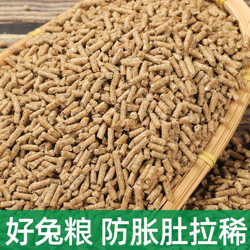 猫猫兔长毛兔兔粮颗压缩粮5斤装益生菌兔粮