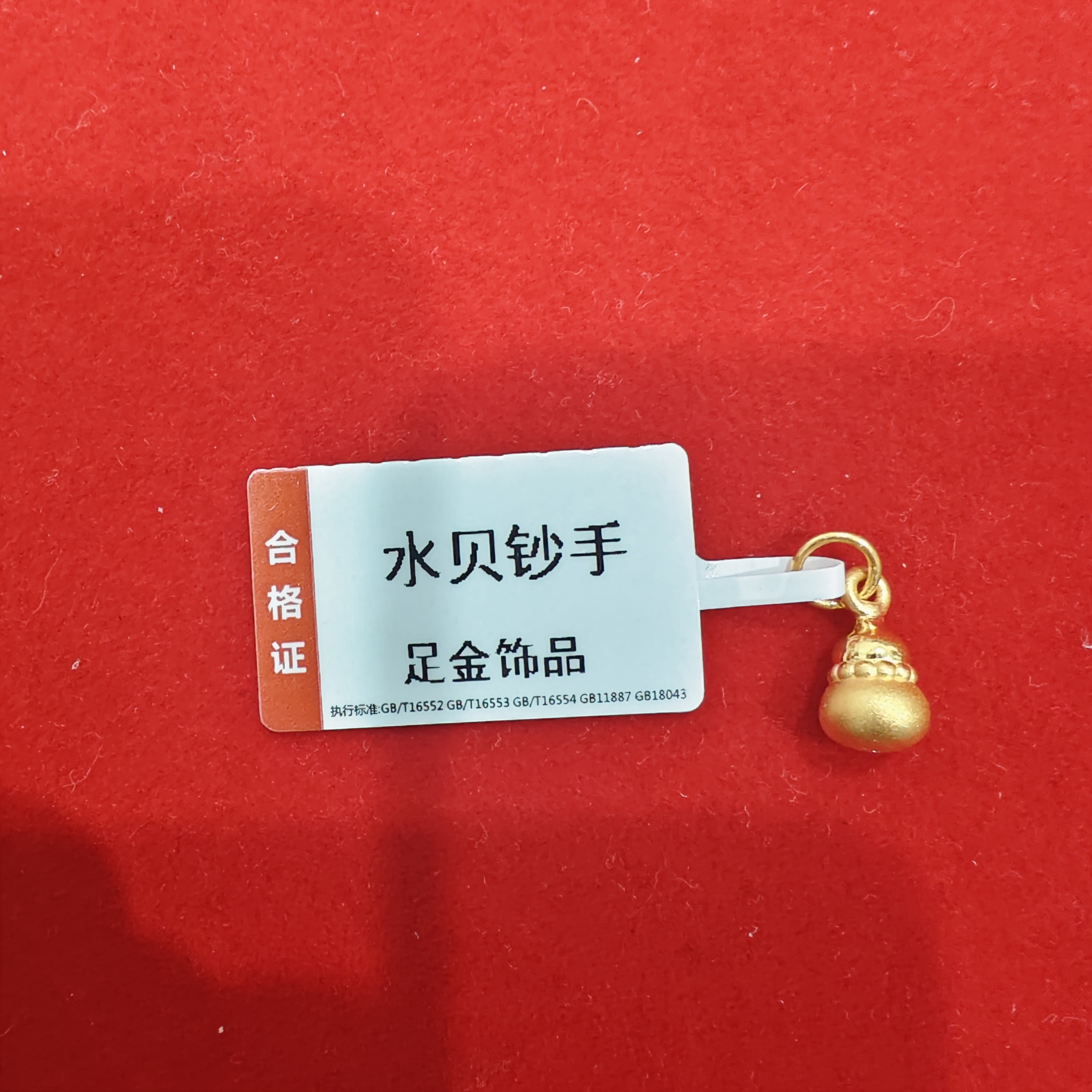 【星星专享 】足金999投资金  小葫芦   ZP 0.71   