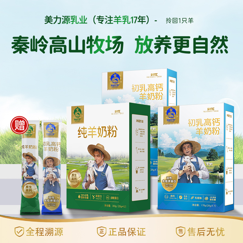 【2盒初乳+1盒纯羊】羊奶粉高钙高蛋白中老年学生羊奶粉正品