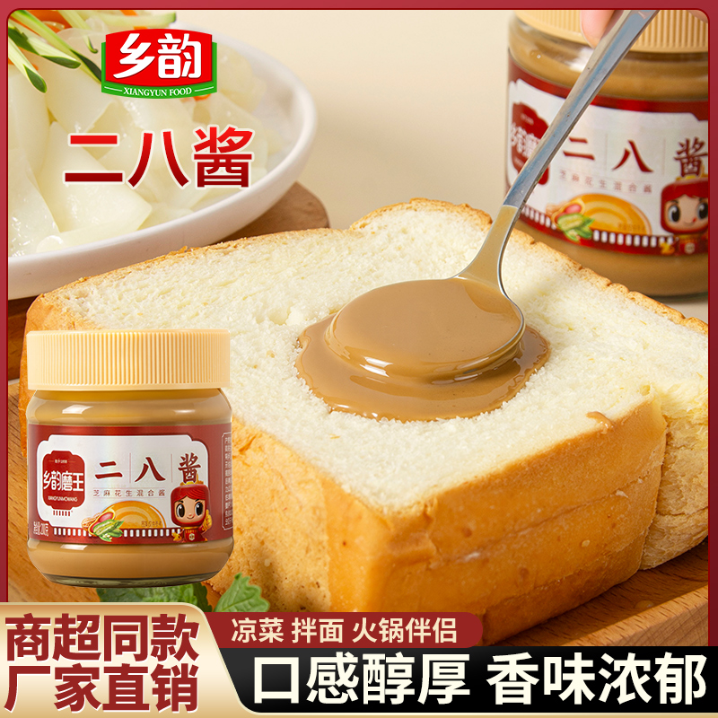 乡韵磨王二八酱地道老北京涮肉火锅蘸酱花生芝麻混合酱纯正无添加