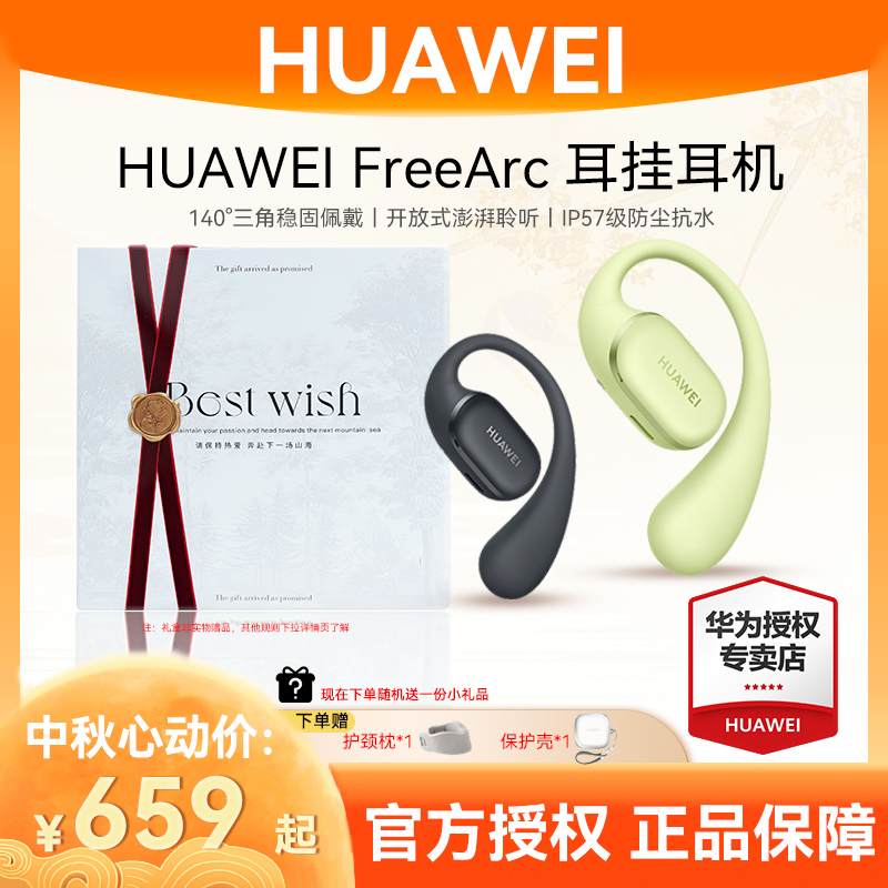 华为FreeArc耳挂运动耳机稳固佩戴无线AI蓝牙耳机华为蓝牙耳机
