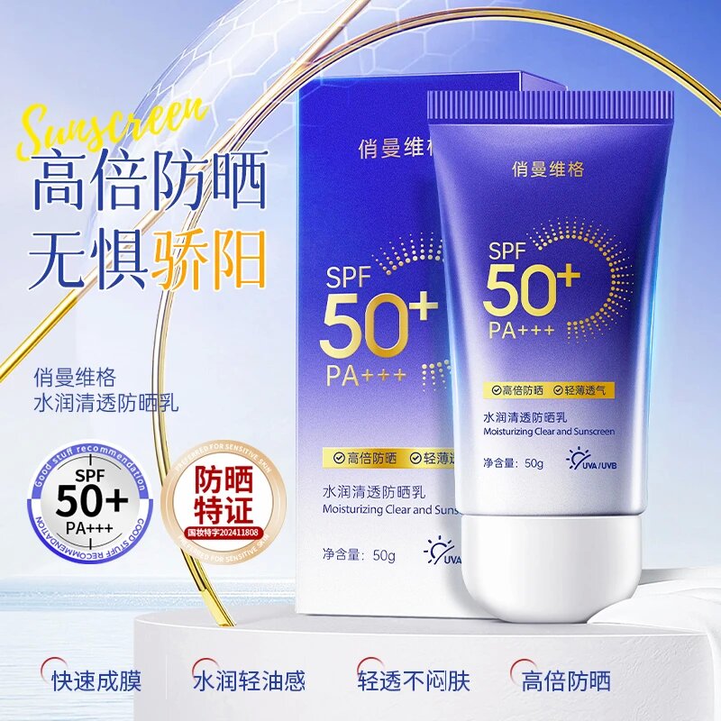 俏曼维格水润清透防晒乳 PA50+++高倍防晒夏季清透轻薄zj