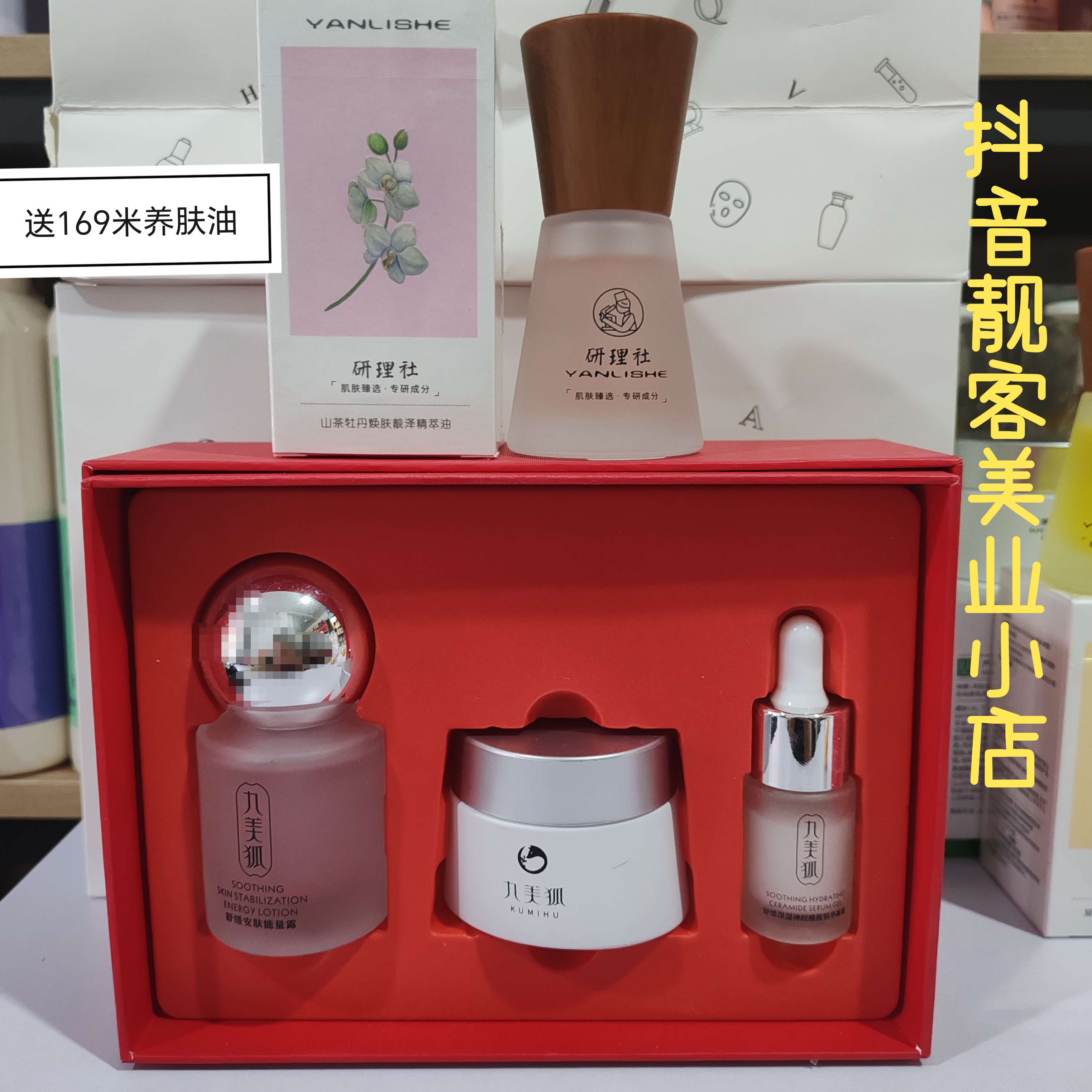 【官方正品】九美狐光果甘草精研清透焕肤霜套盒