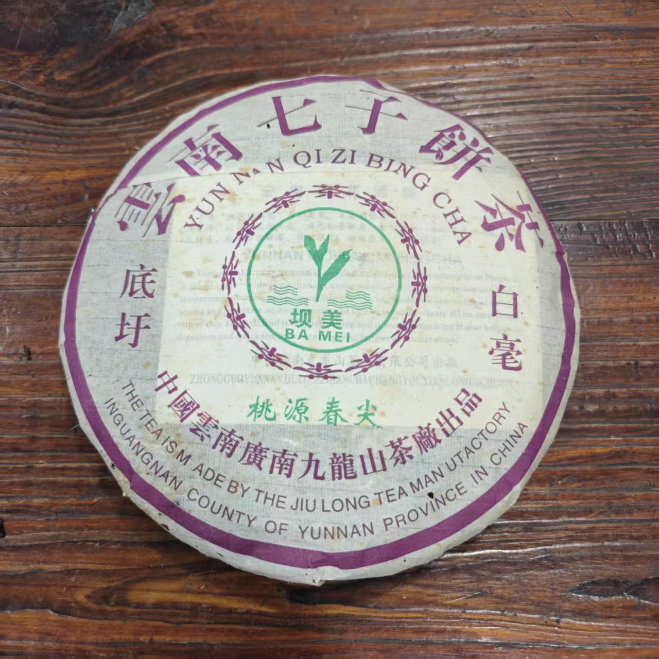 2003年 九龙茶厂桃源春尖普洱茶熟茶400g【广东干仓】