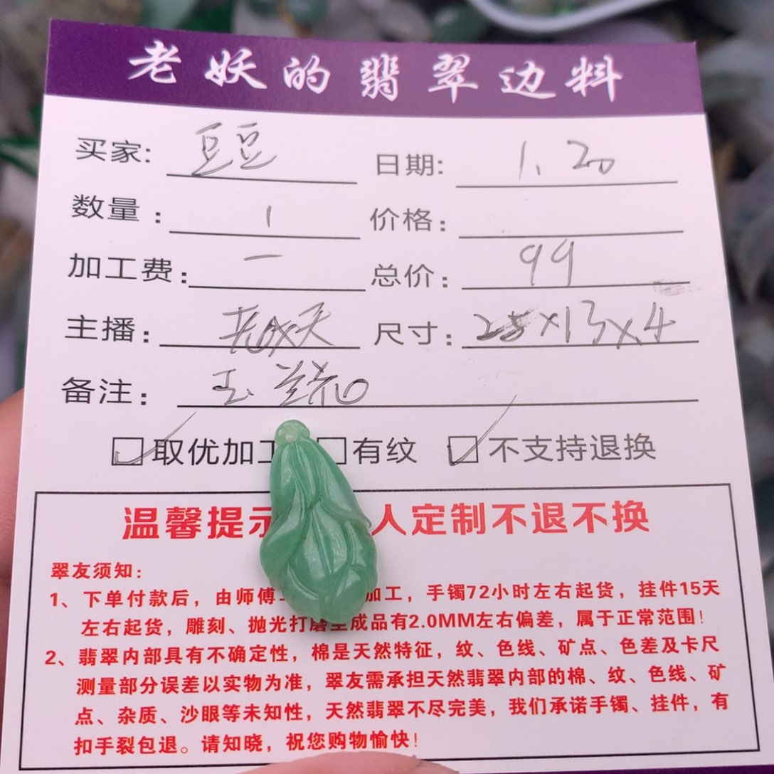 翡翠颈饰未镶嵌豆***呀玉兰