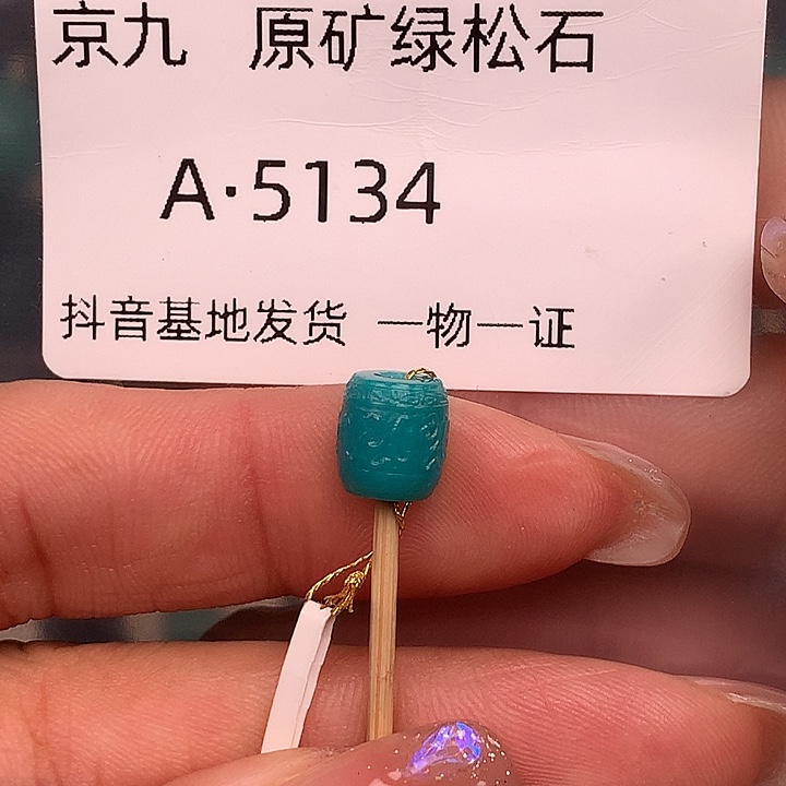 绿松石未镶嵌珠宝奇石7.9✖️7.2