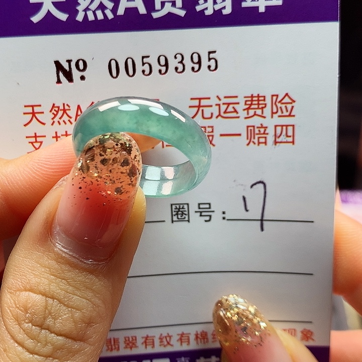 翡翠戒指未镶嵌拉派