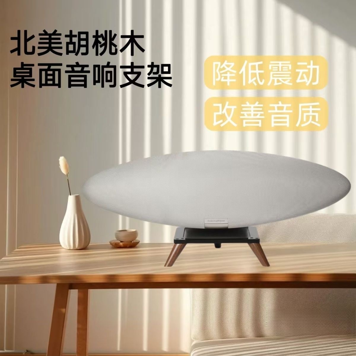 飞艇音响支架桌面音响支架实木防滑底座适用多款音箱放置架