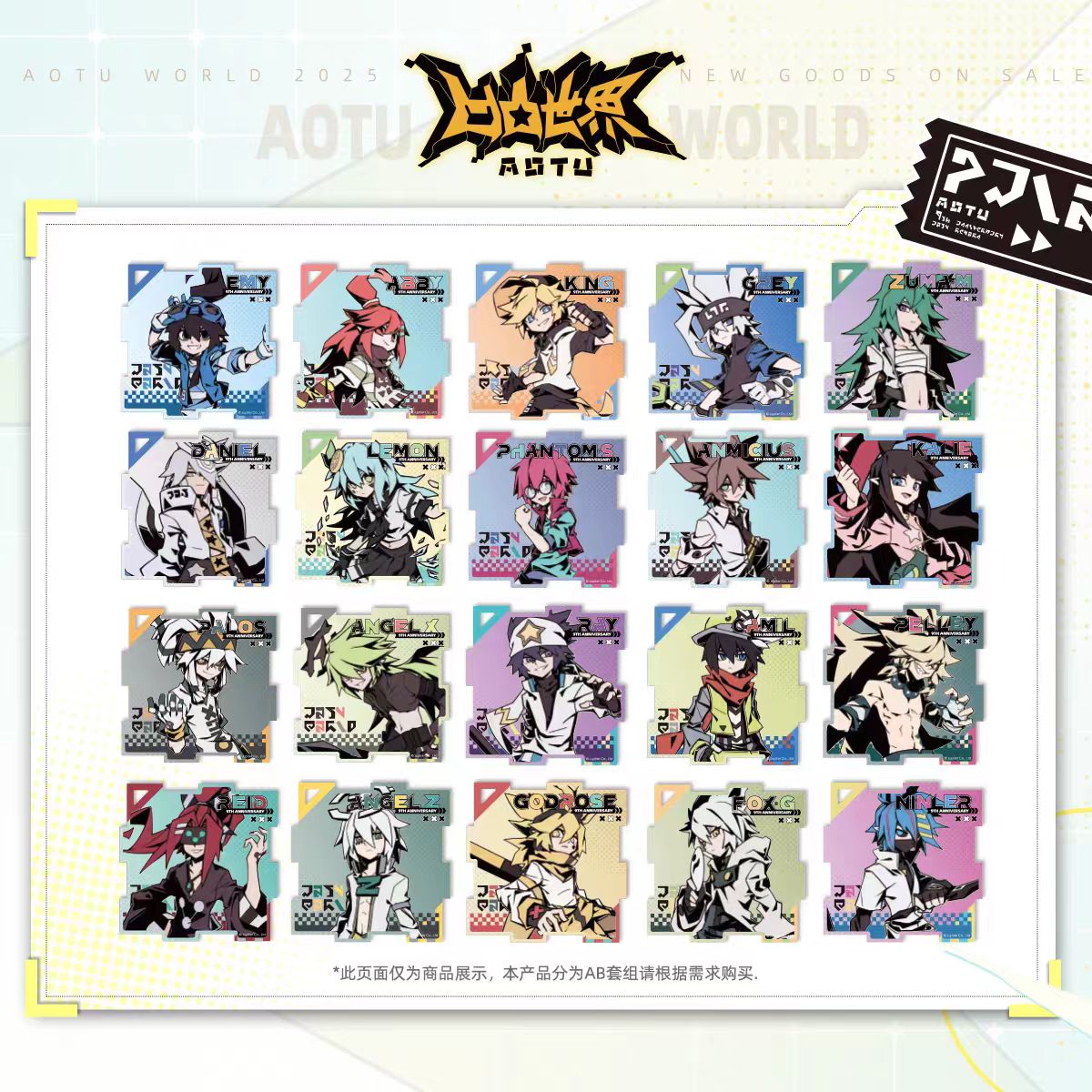 【凹凸世界】九周年公式服系列 官方周边亚克力拼图挂件盲盒