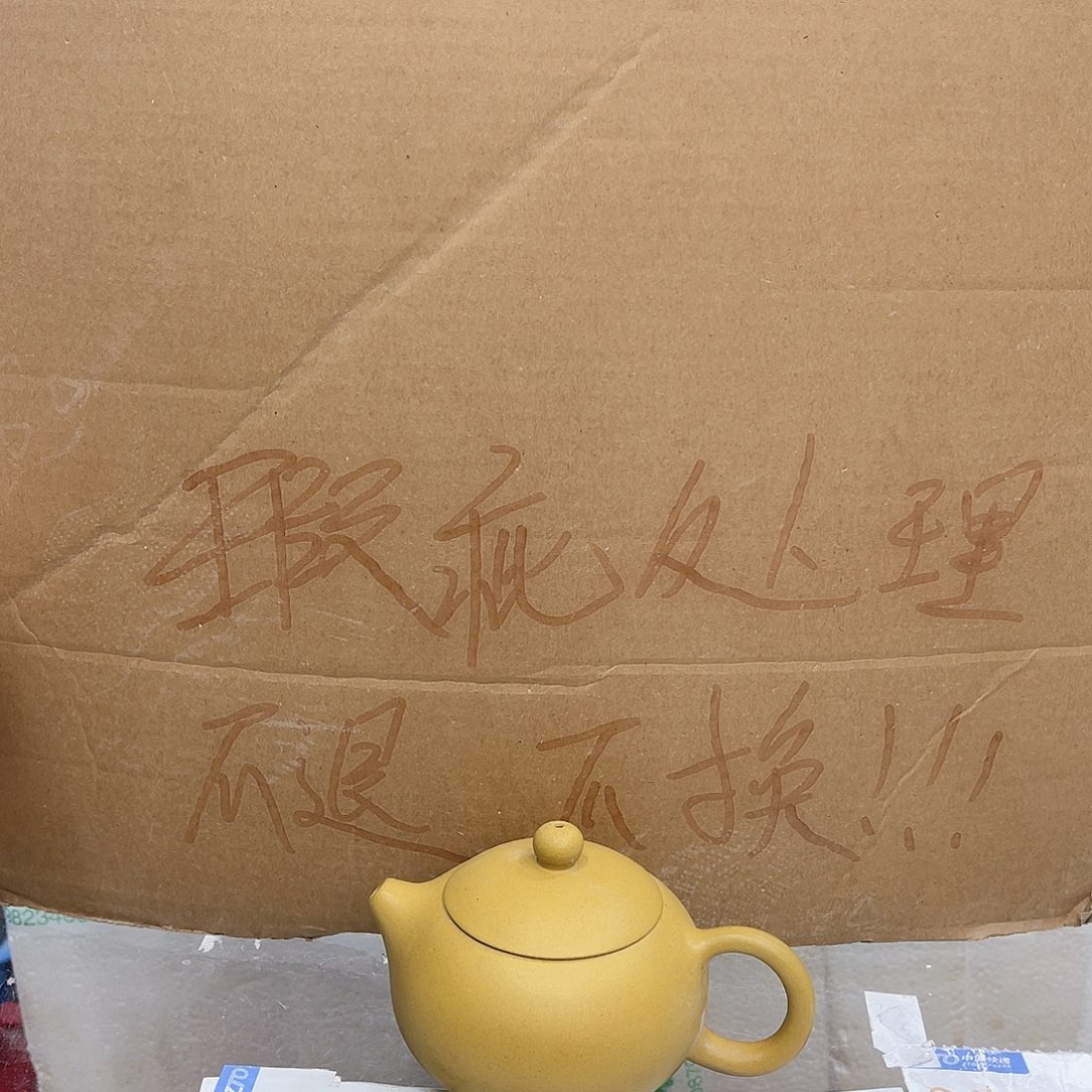 紫砂茶壶宜兴紫砂壶瑕疵