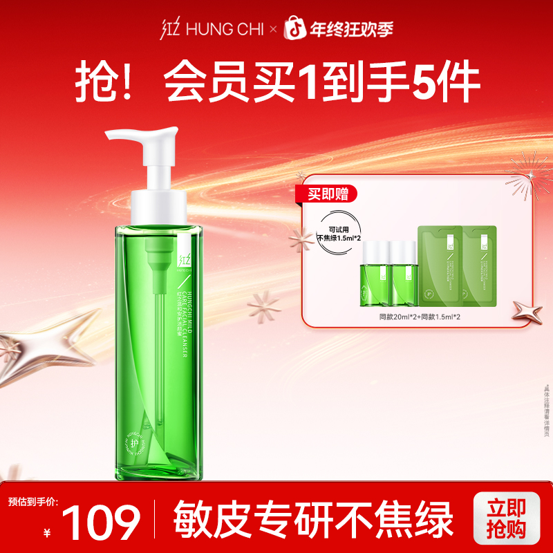  [年终狂欢季]红之不焦绿洁颜蜜120ml氨基酸洗面奶敏感肌适用温和