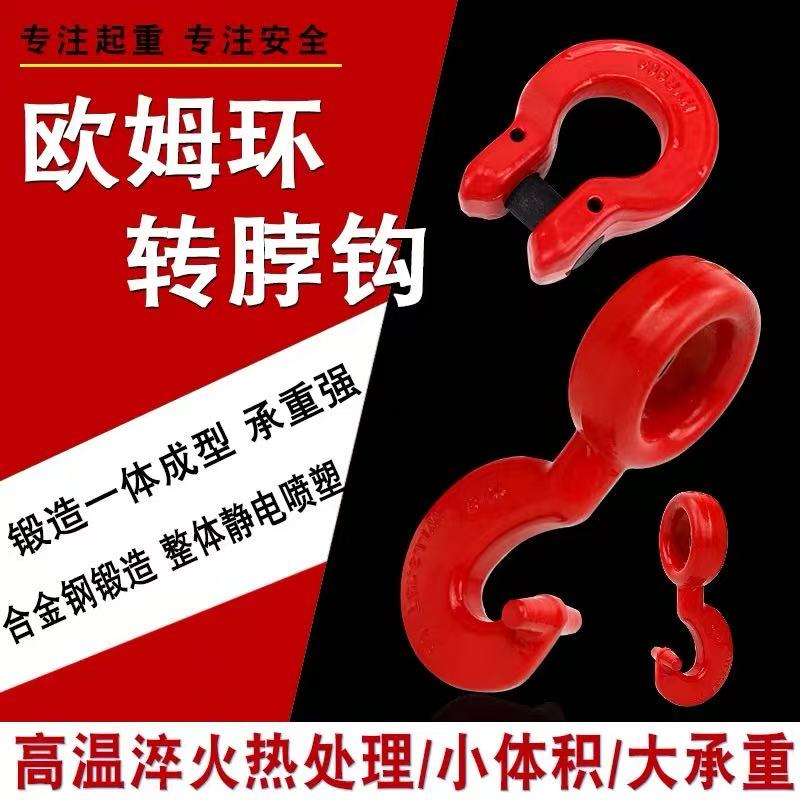欧姆环转脖钩起重工具链条用于钢筋钢管吊装捆绑吊卸