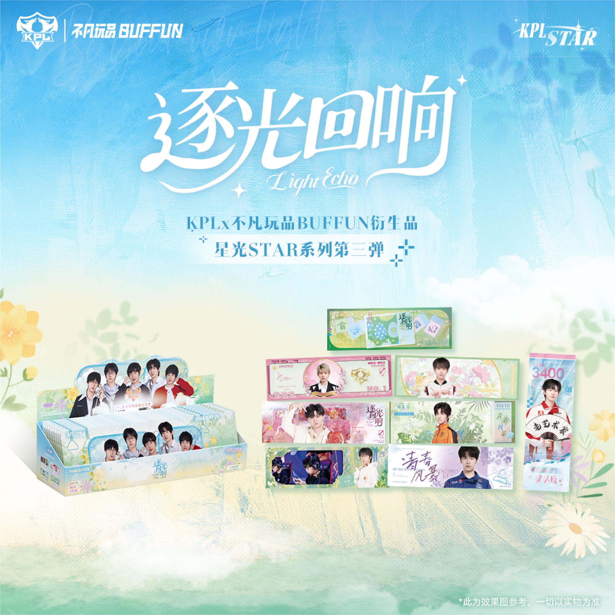 【锤子抓选手】kpl逐光回响纪念收藏票根卡牌盲盒