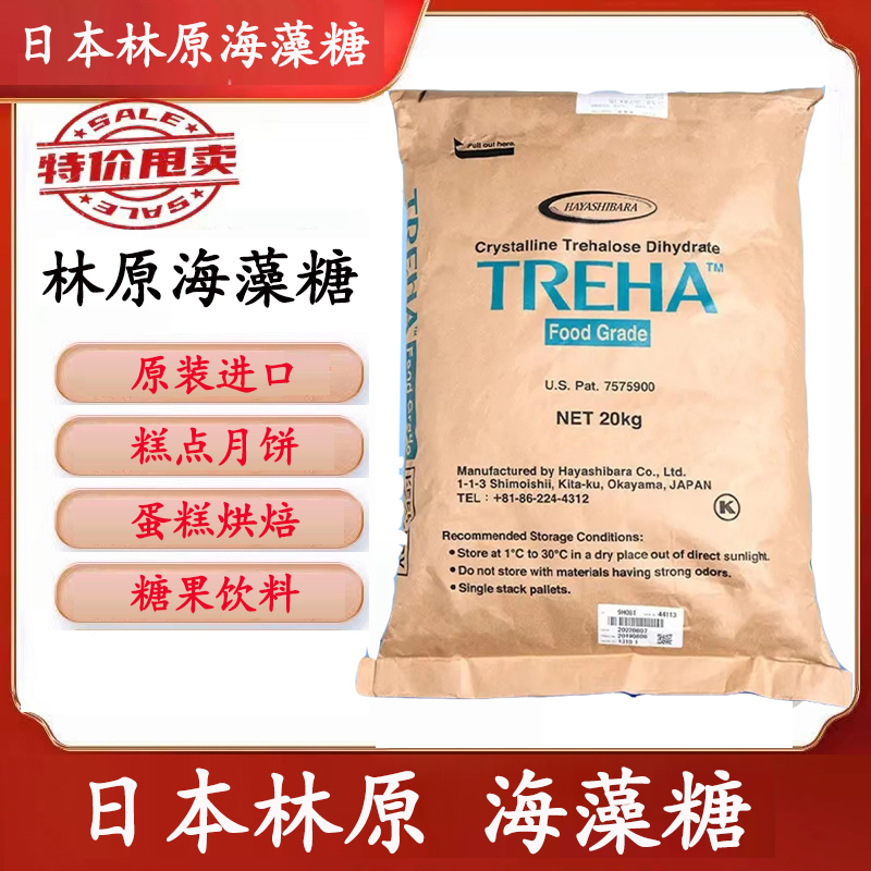 食品级海藻糖 林原海藻糖烘焙食品甜味剂 保水保湿