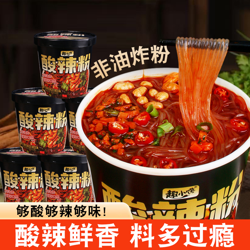 趣小馋酸辣粉桶装整箱批发免煮冲泡米线米粉方便速食粉丝宿舍夜宵