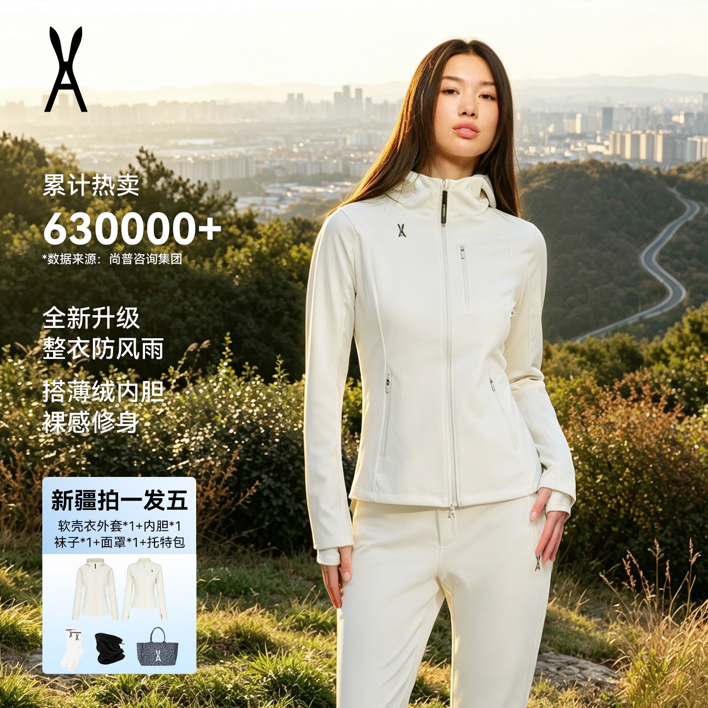 小腰精经典3.0｜AOT安欧兔户外修身软壳衣｜更防水更显瘦（套装）商品图