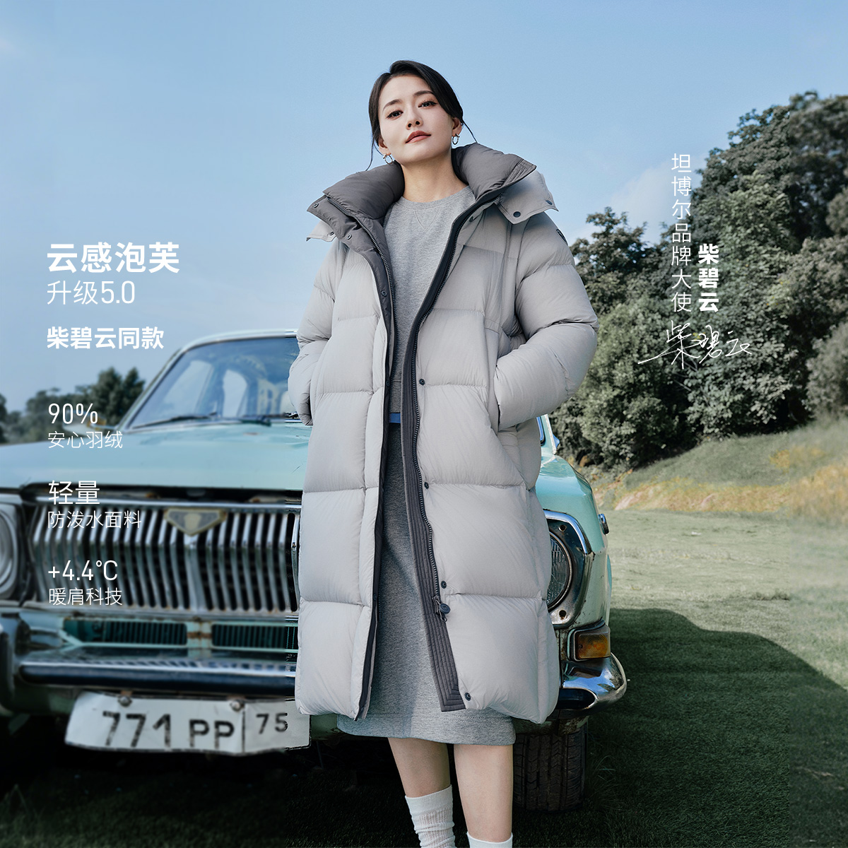 【柴碧云同款】坦博尔新国标90绒女长款泡芙保暖大气羽绒外套882Z