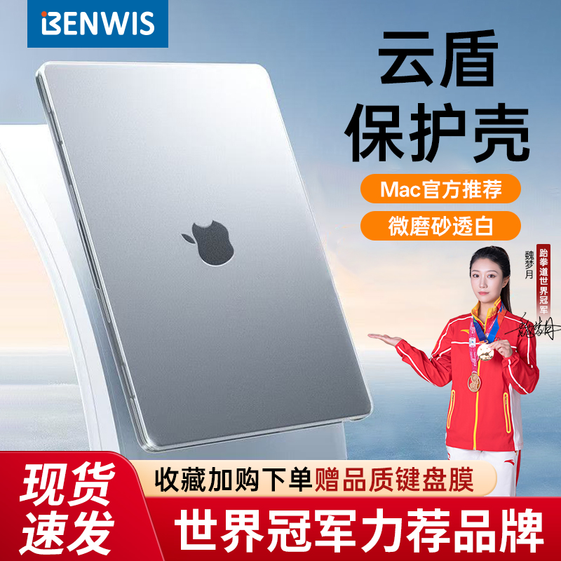 软壳笔记本电脑macbookpro苹果轻薄苹果电脑macbook保护壳云盾壳