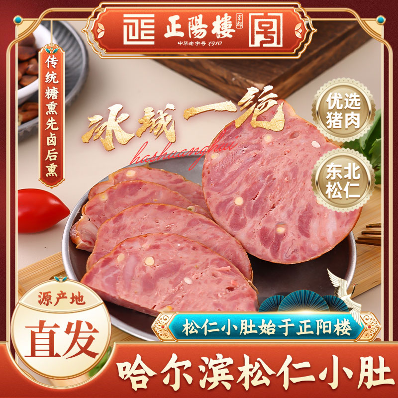 【国货之光】正阳楼松仁小肚哈尔滨猪肉小肚熟食特产下酒菜
