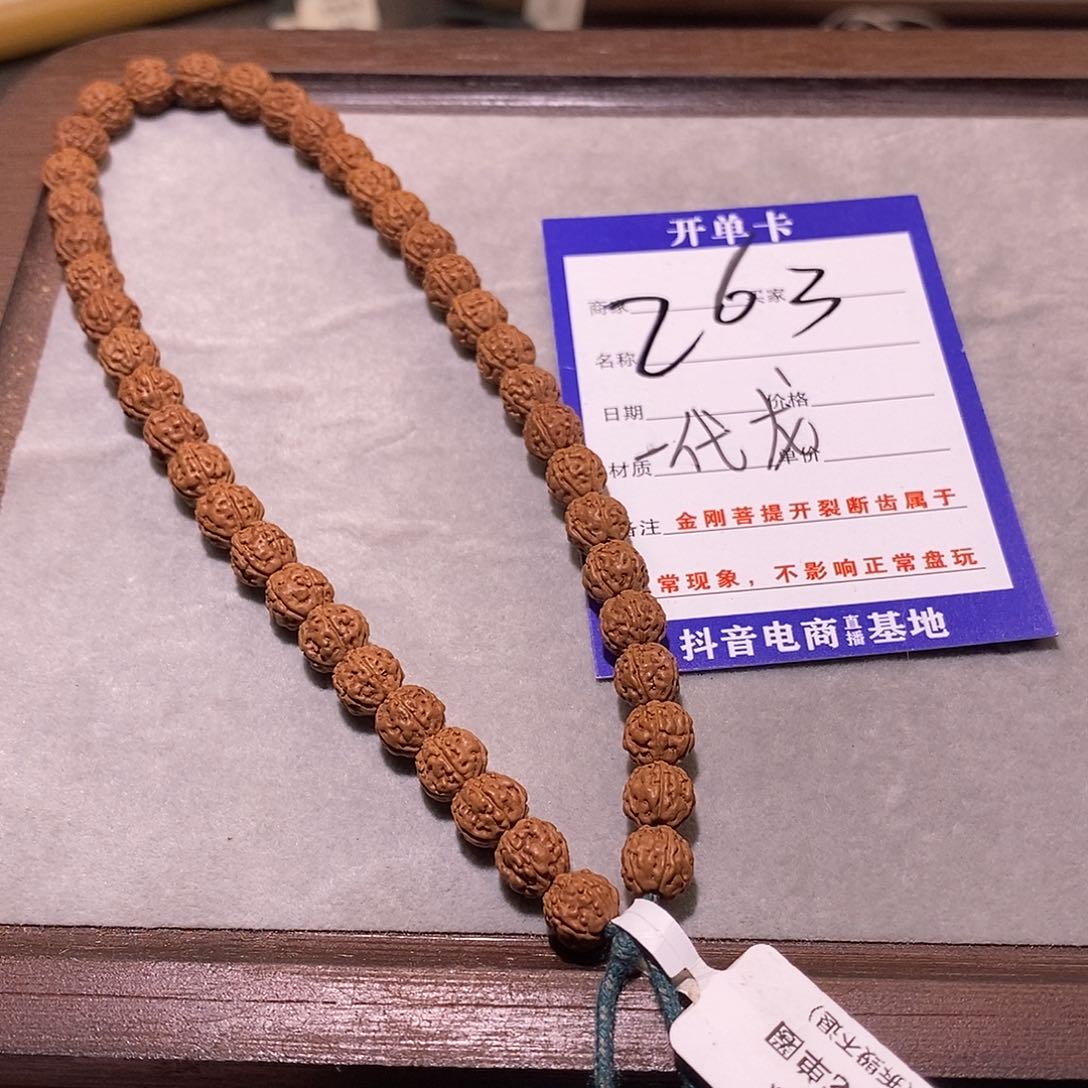 金刚菩提手串263一代龙 5 7.5