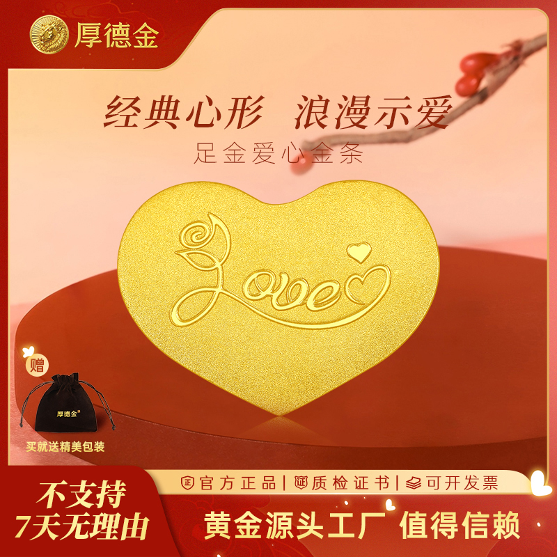 足金爱心金币摆件5.20g/13.14g情侣爱心心形实心黄金工艺品