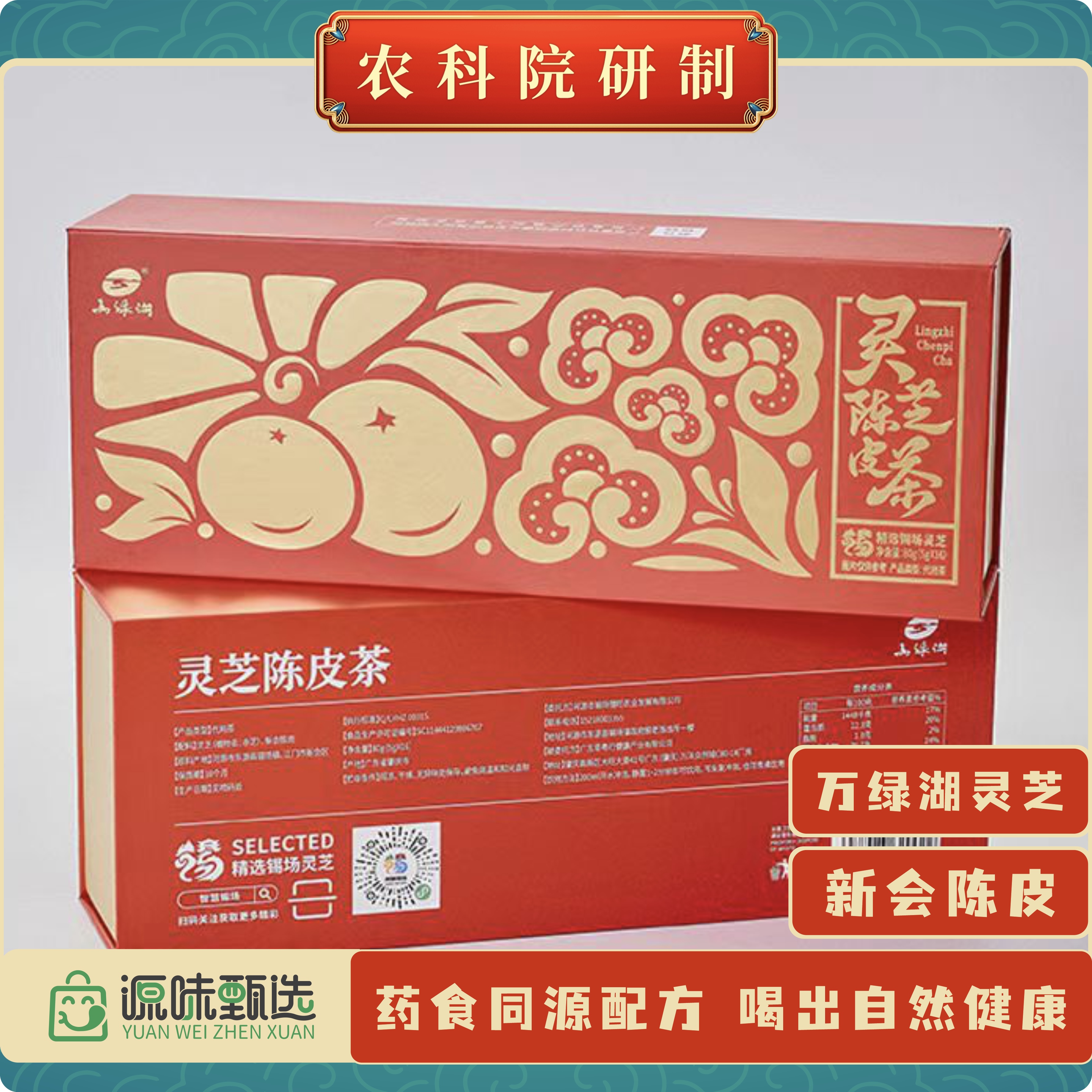 【灵芝陈皮茶&农科院研制】赤灵芝新会陈皮茶包独立包装茶