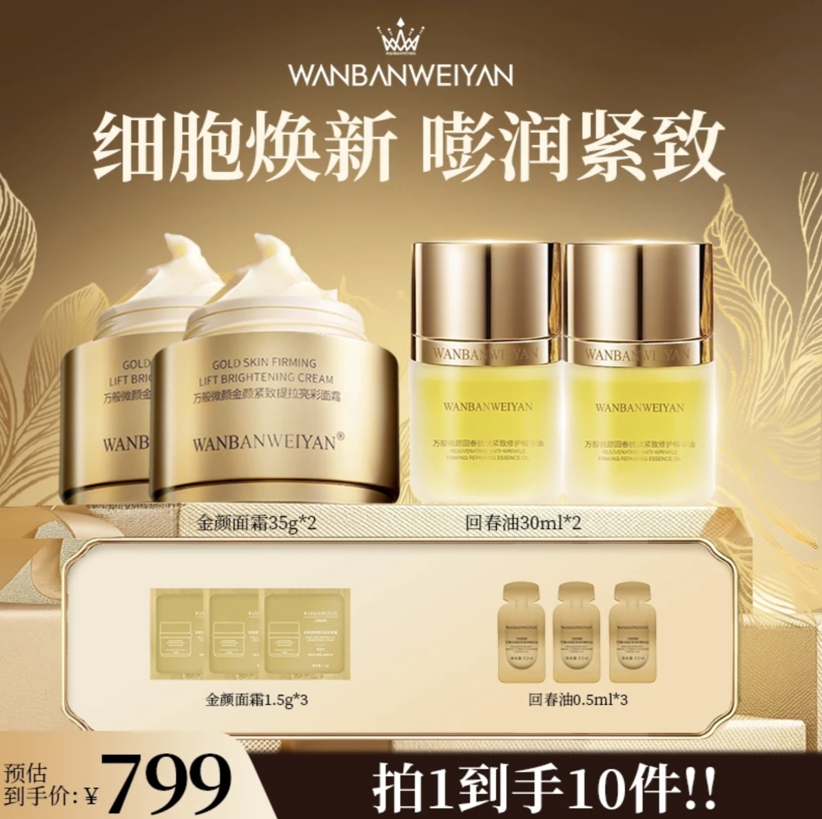 【官方正品】万般微颜保湿精华乳亮彩面霜水润抗皱紧致抗衰老35g