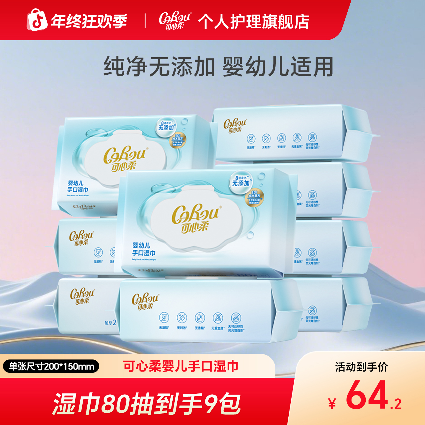 【可心柔】新生婴幼儿手口湿巾保湿纯水加大加厚宝宝湿巾80抽9包