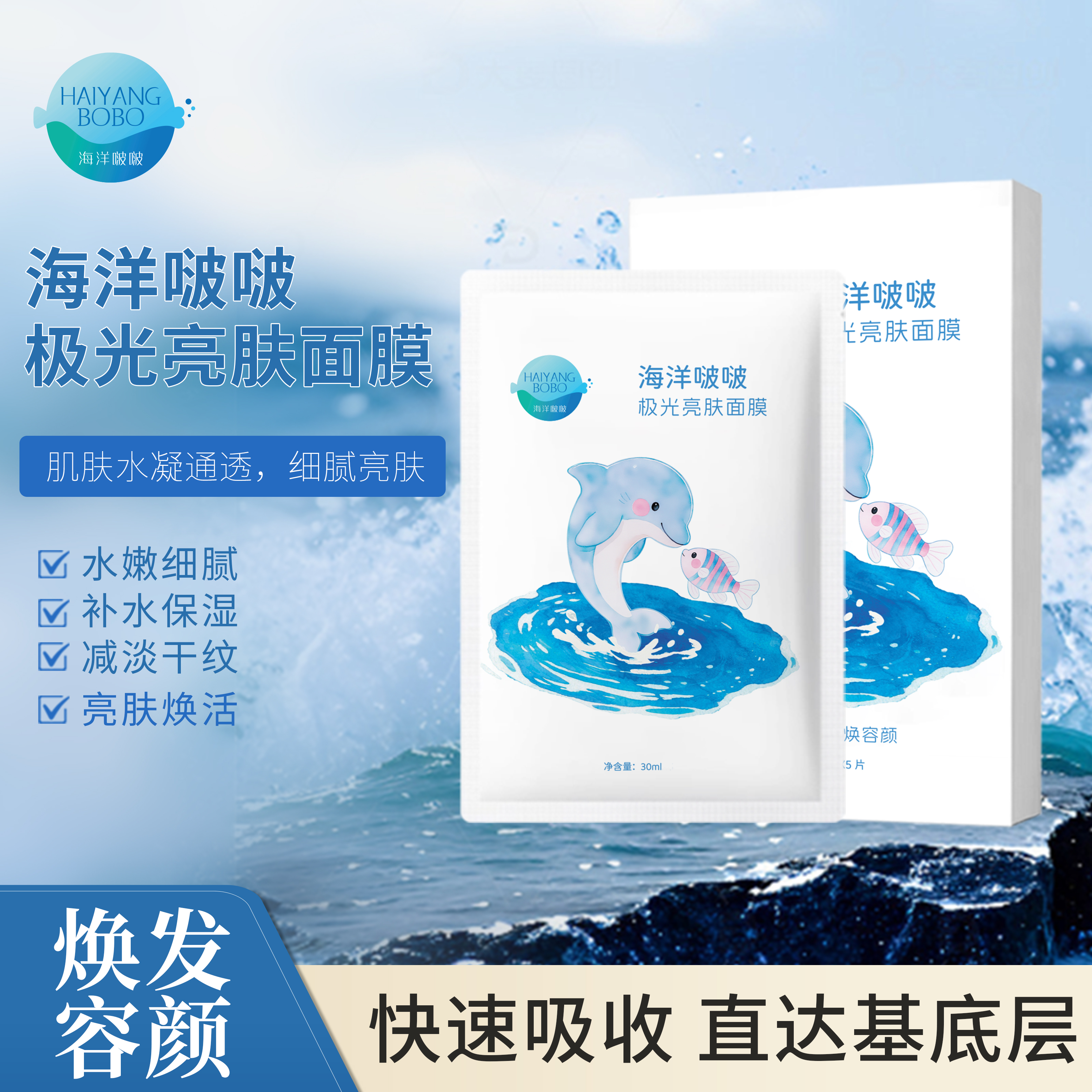 海洋啵啵极光亮肤面膜