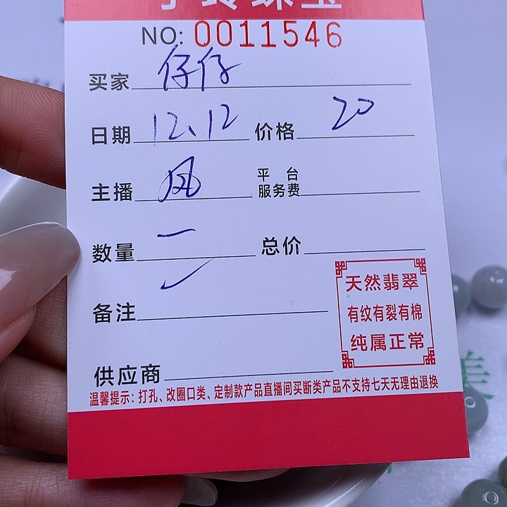 仔***妮翡翠散珠珠子。     
