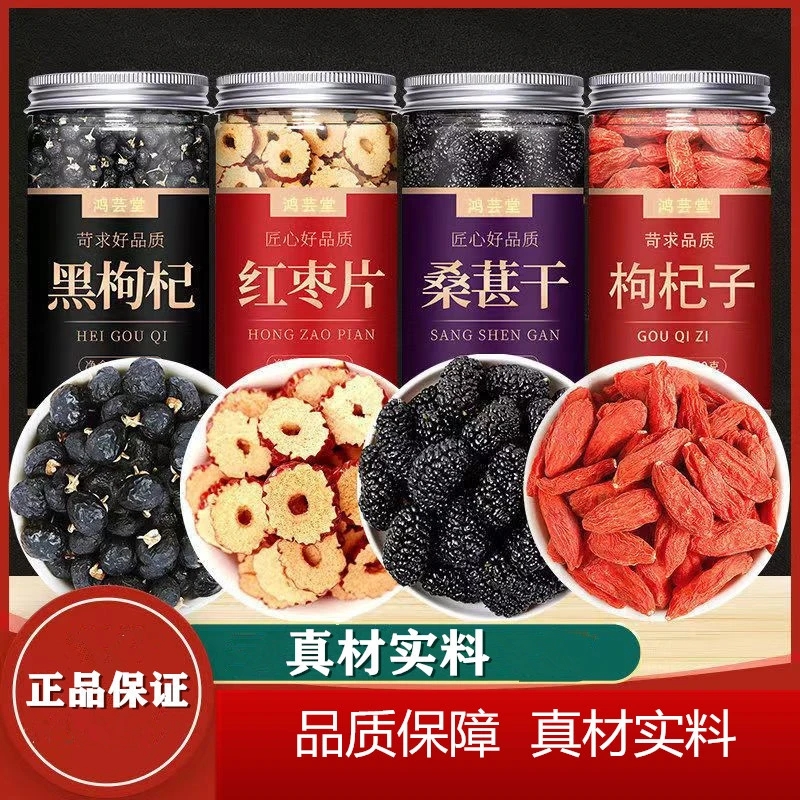 黑枸杞正宗桑葚干泡茶红枣枸杞子组合正品茶泡水组合罐装构纪正品