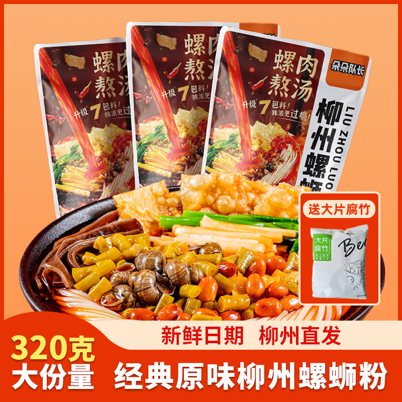 Z广西柳州螺蛳粉320g*10袋新配置加送腐竹包广西宵夜速食螺丝粉