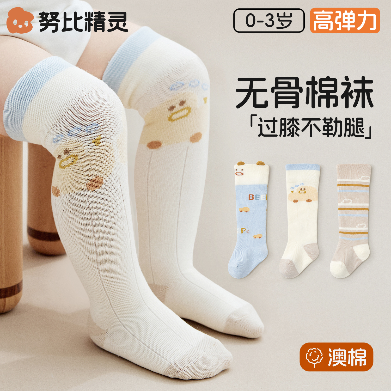 婴儿袜子秋季a类棉袜宝宝秋冬无骨不勒腿过膝袜新生幼儿高筒长袜