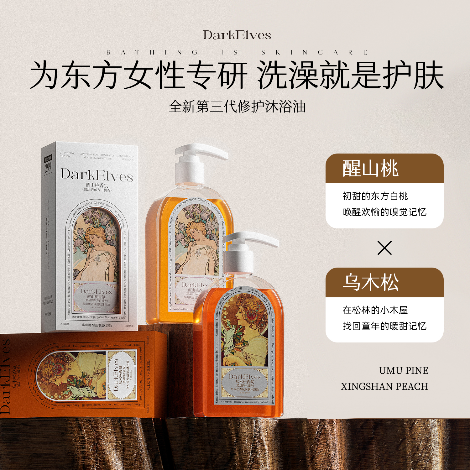  植物萃取香氛润肤沐浴油