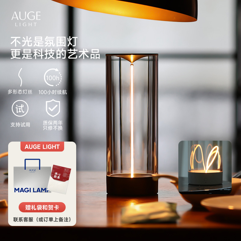 AUGE LIGHT氛围装饰灯灯带充电亚克力插电氛围灯创意台灯床头灯