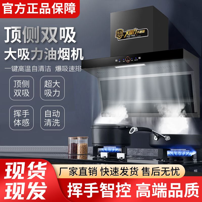 沃家好太太-顶侧双吸大吸力油烟机老板抽油烟机改差价专业链接