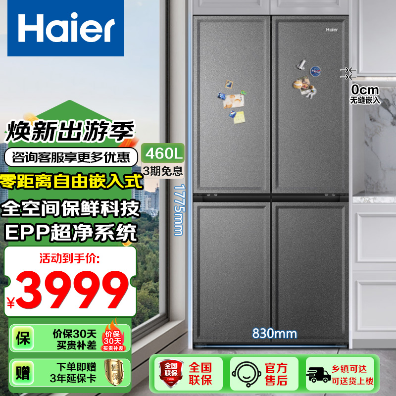 海尔460L十字多门门超薄嵌入式式家用风冷电冰箱对开净味干湿