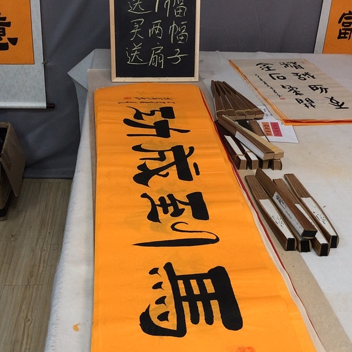 书法买一送一，买两幅送扇子