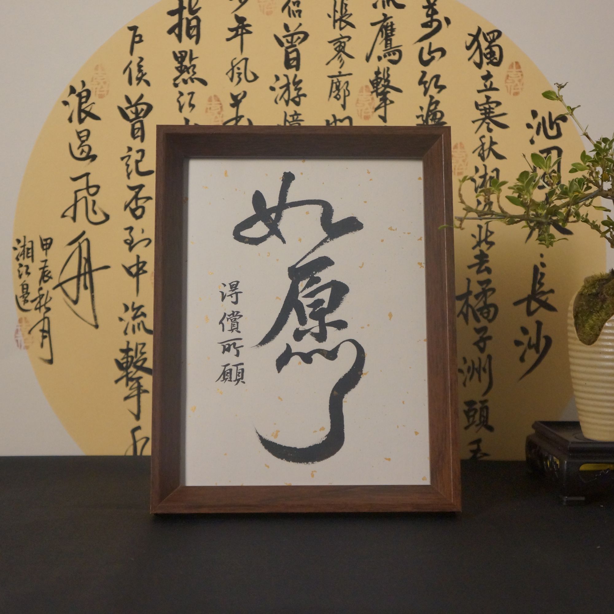 《如愿》8寸手写手绘书法摆台