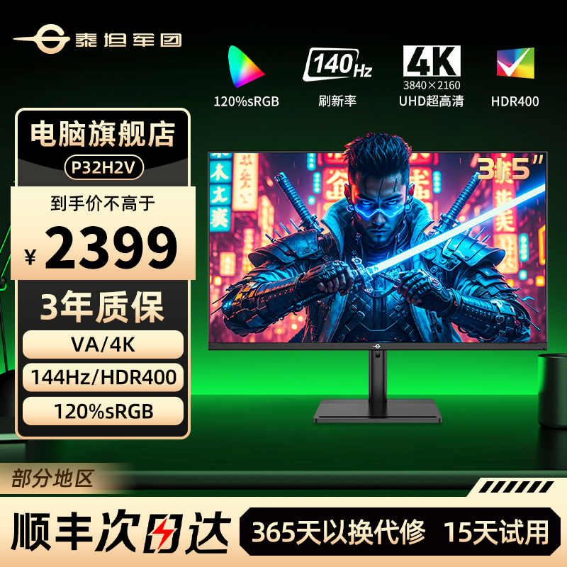 泰坦军团32英寸4K144Hz高清Type-C 内置音响 电竞显示屏 P32H2V