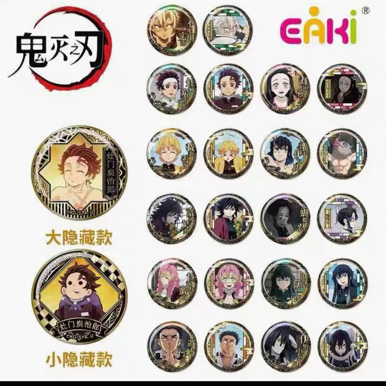 {正版} 鬼灭之刃 雕金吧唧 {拆盒}{动漫潮玩}{代拆}