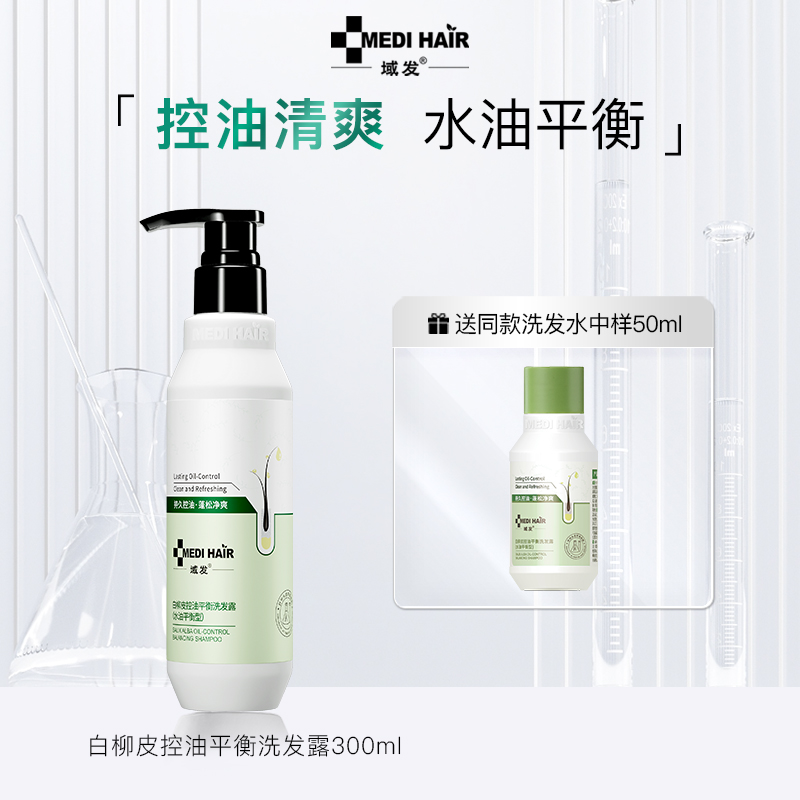 域发白柳皮控油平衡洗发露300ml深层清洁持久控油清爽dr