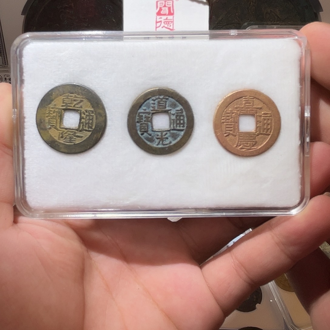 铜钱到家-清三帝-顺丰包邮