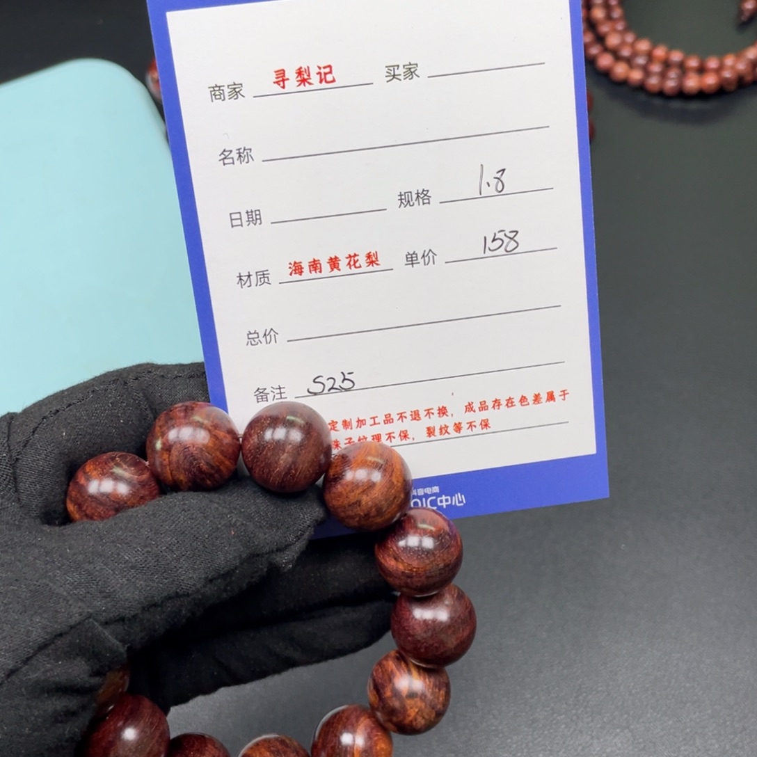 黄花梨/降香黄檀手串18s 25