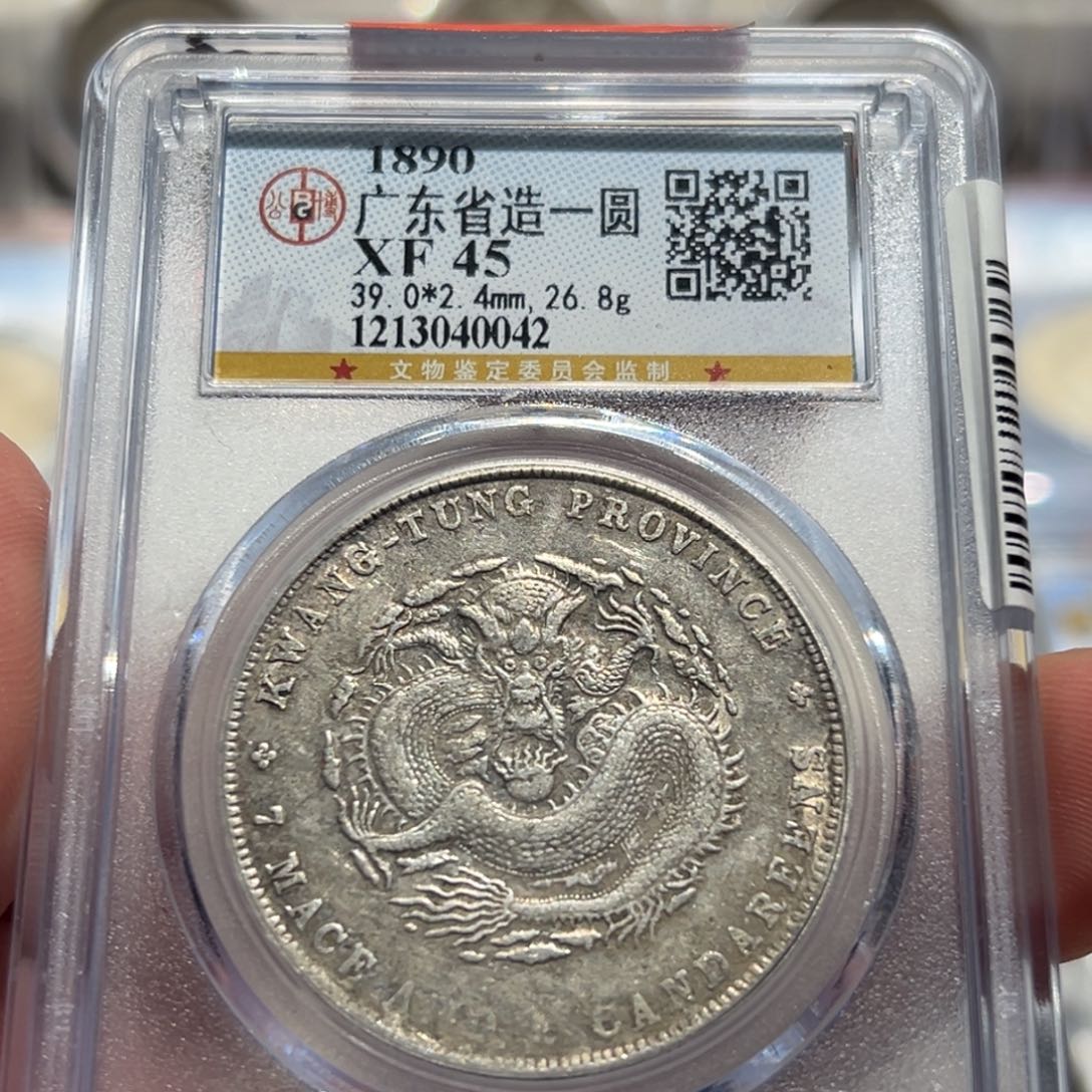 银寸****?XF45广东龙洋银币0042