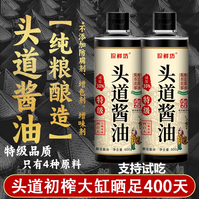 【特级头道酱油】减盐30％老酱油400天纯粮酿造无防腐剂家用炒菜600g